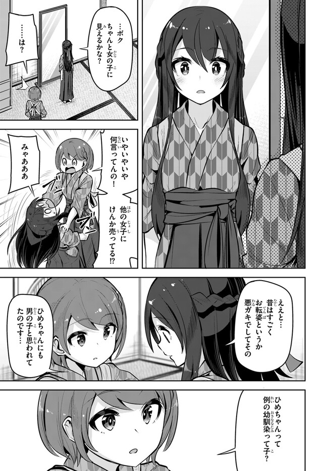 Tenkousaki no Seiso Karen na Bishoujo ga, Mukashi Danshi to Omotte Issho ni Asonda Osananajimi datta Ken - Chapter 25 - Page 29